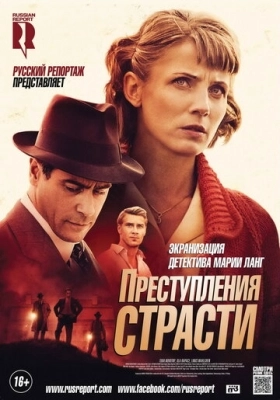 Преступления страсти: Смерть возлюбленной (2013) смотреть онлайн