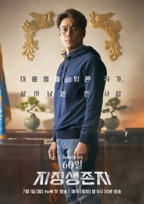 Последний кандидат: 60 дней (2019) смотреть онлайн