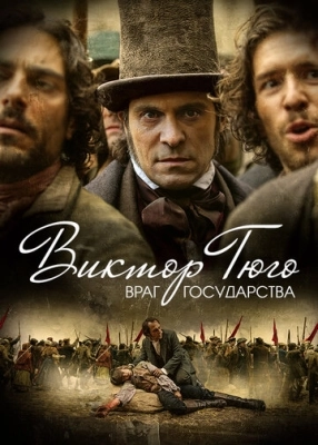 Виктор Гюго: Враг государства (2018) смотреть онлайн