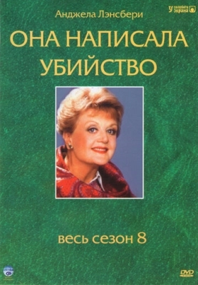 Она написала убийство смотреть онлайн