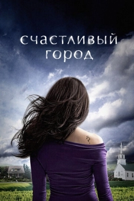 Счастливый город (2010) смотреть онлайн